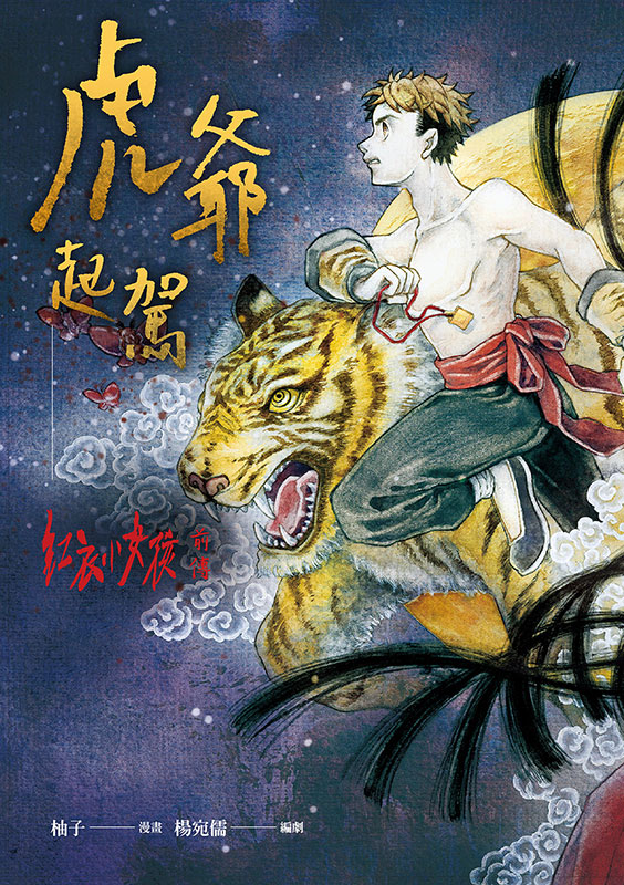 The Tiger God: A Prequel to the Tag-along